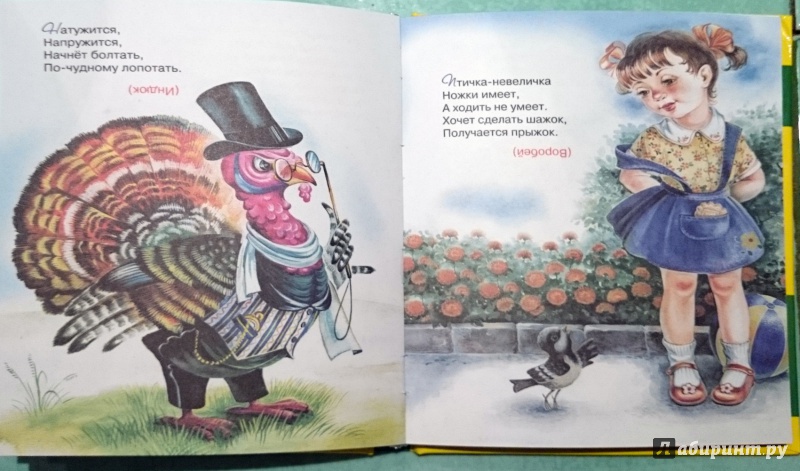 Иллюстрация 6 из 7 для Загадки, песенки, потешки | Лабиринт - книги. Источник: Швыркова  Ольга