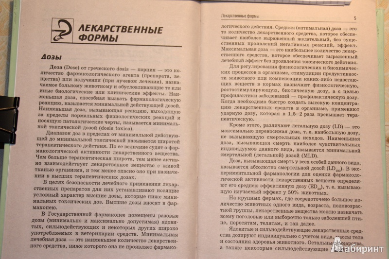 Иллюстрация 2 из 19 для Фитотерапия в ветеринарии, традиционной и нетрадиционной медицине - Маловастый, Ториков, Мешков | Лабиринт - книги. Источник: С  Т