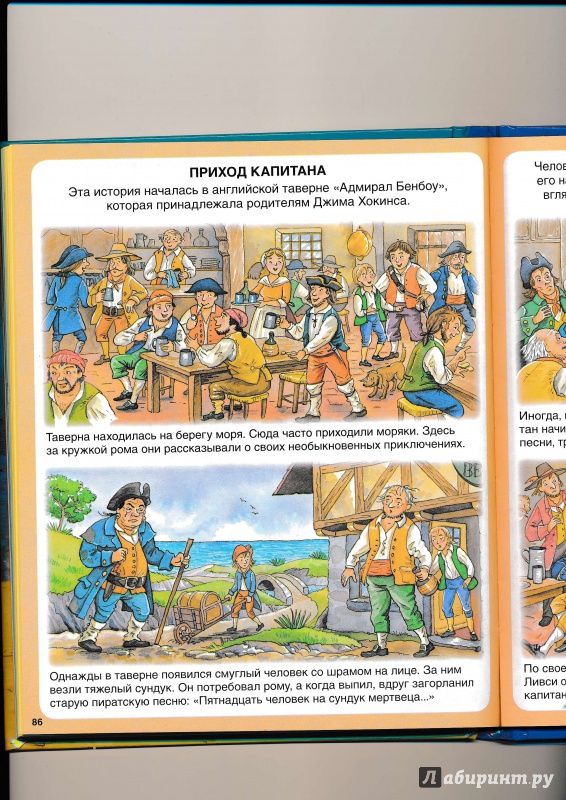 Иллюстрация 18 из 33 для Пираты - Бомон, Симон | Лабиринт - книги. Источник: Террил