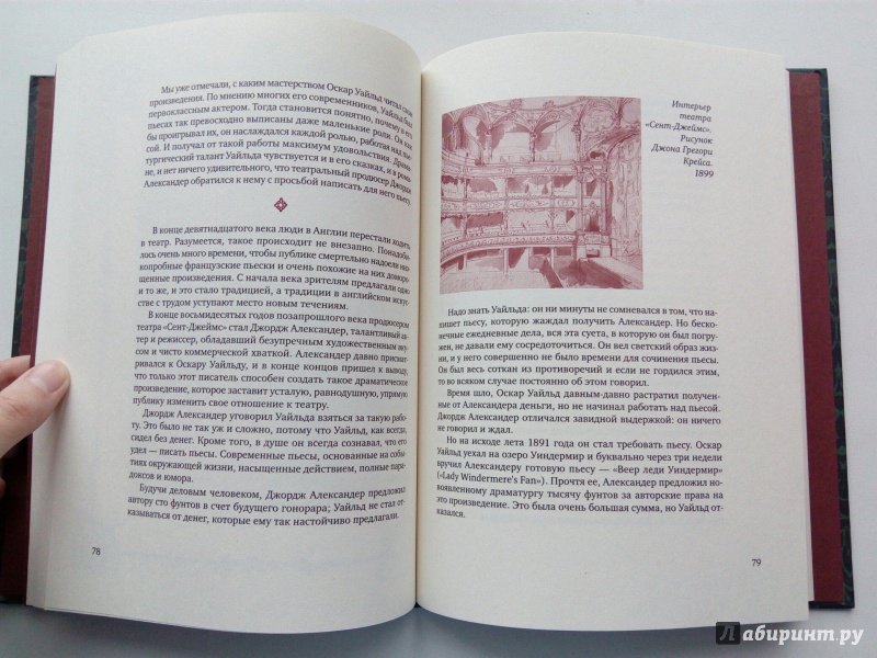Иллюстрация 33 из 38 для Принц Парадокс: Биографическое произведение о жизни Оскара Уайльда - Майя Бессараб | Лабиринт - книги. Источник: VALERIYA