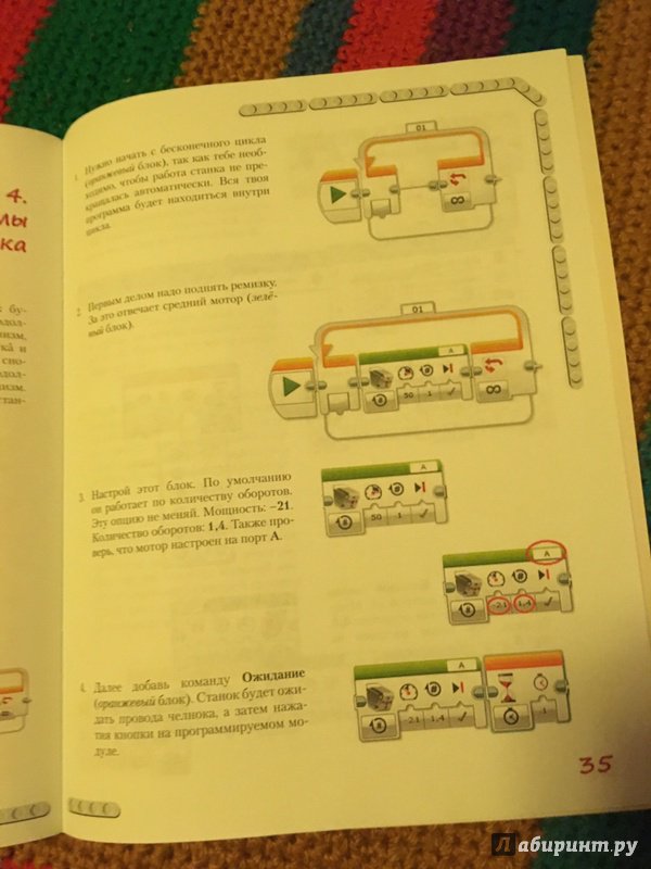 Иллюстрация 5 из 17 для Конструируем роботов на Lego Mindstorms Education EV3. Секрет ткацкого станка - Марина Стерхова | Лабиринт - книги. Источник: Mashick