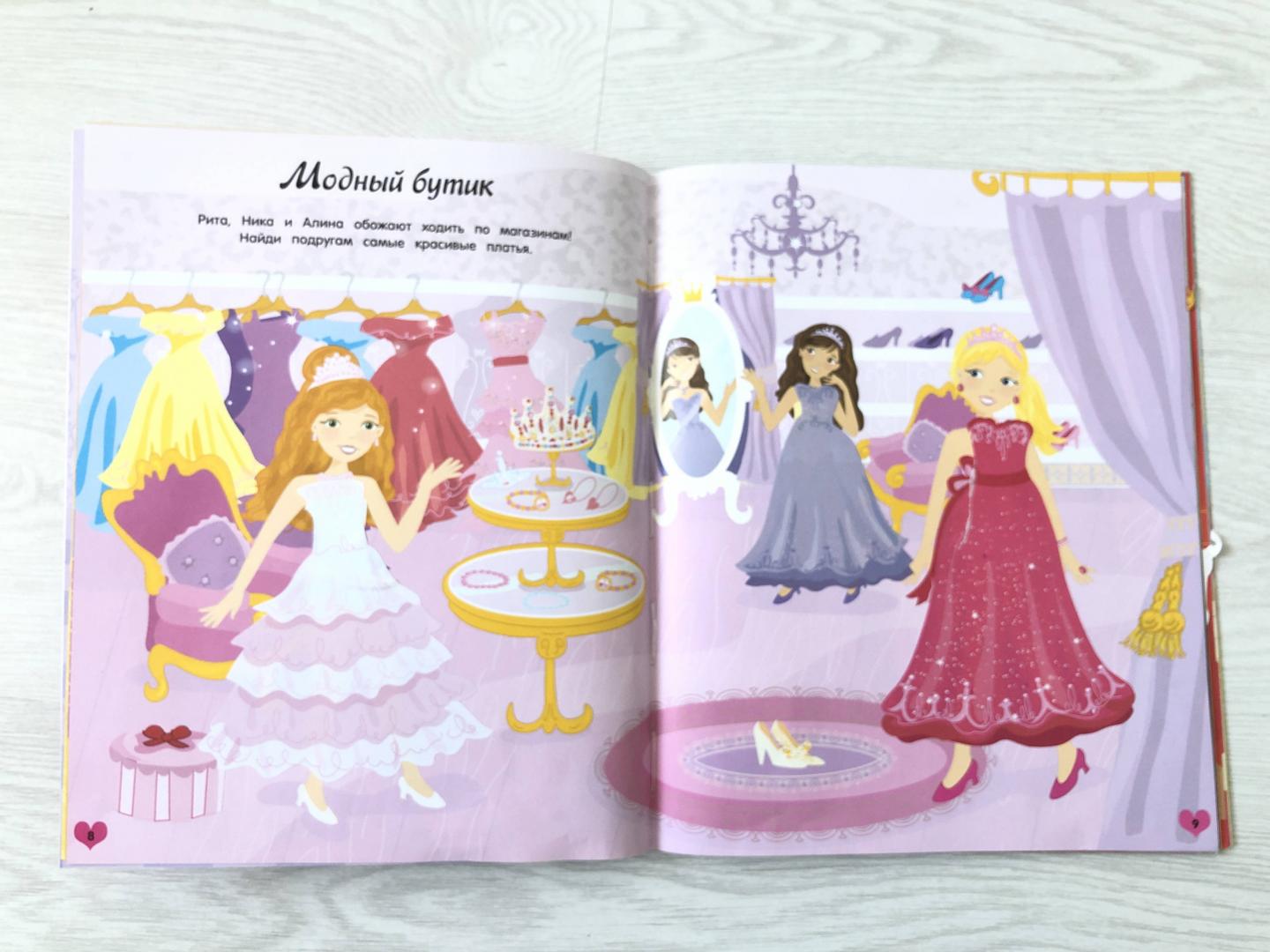 Иллюстрация 49 из 50 для Академия принцесс. Секреты моды | Лабиринт - книги. Источник: Зубкова  Юлия