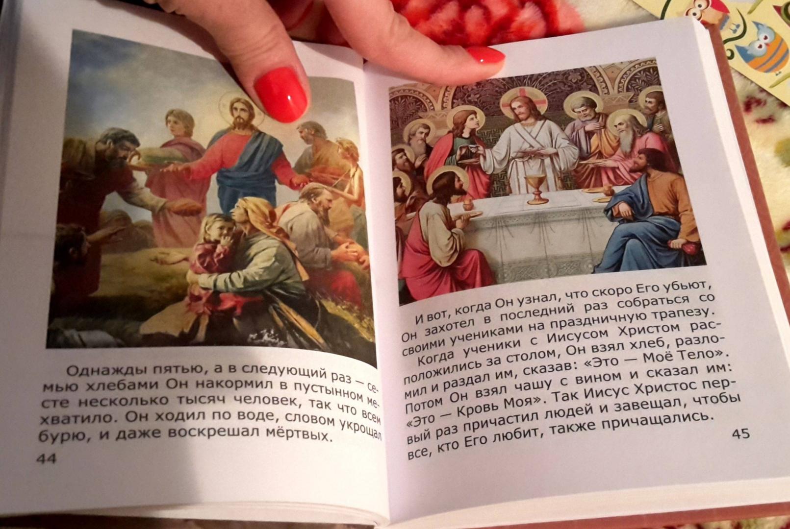 Иллюстрация 25 из 43 для Азы Православия для детей - Фомин, Священник, Диакон | Лабиринт - книги. Источник: Дана
