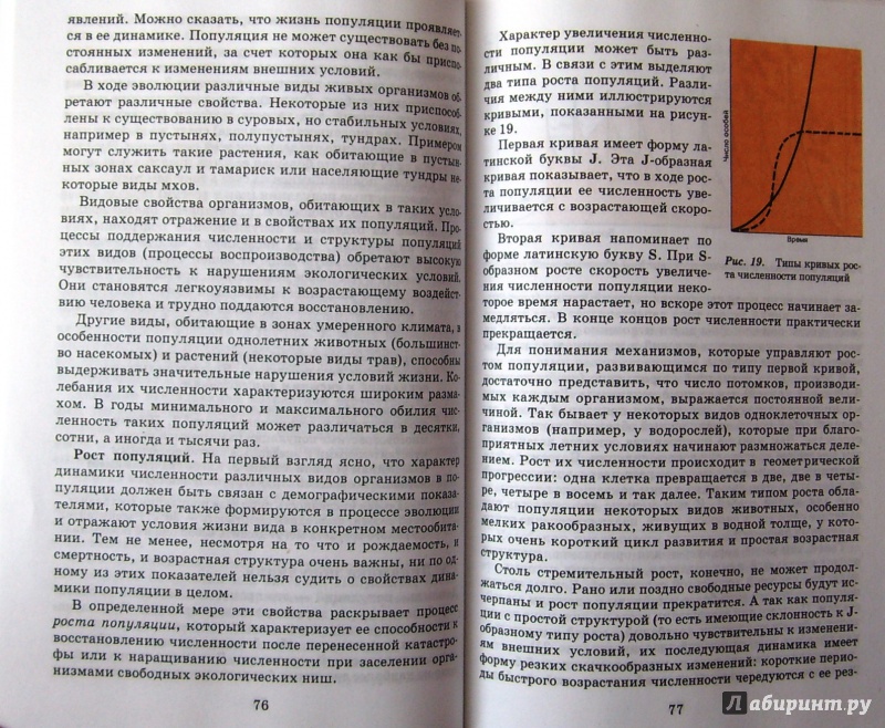 Иллюстрация 40 из 43 для Экология. 10 (11) класс. Учебник - Криксунов, Пасечник | Лабиринт - книги. Источник: Соловьев  Владимир