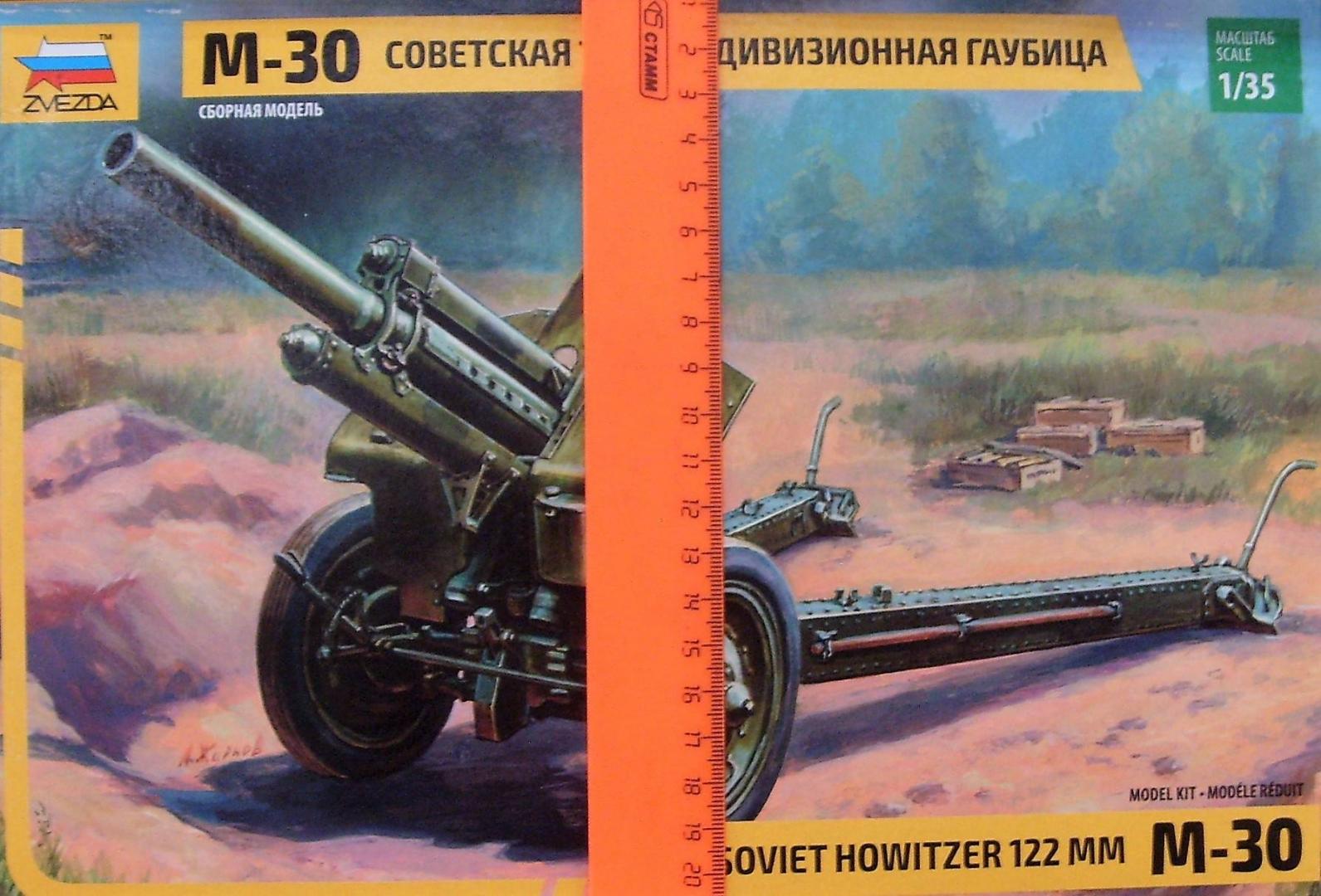 Иллюстрация 9 из 17 для Советская 122-мм дивизионная гаубица М-30 (3510) | Лабиринт - игрушки. Источник: Соловьев  Владимир
