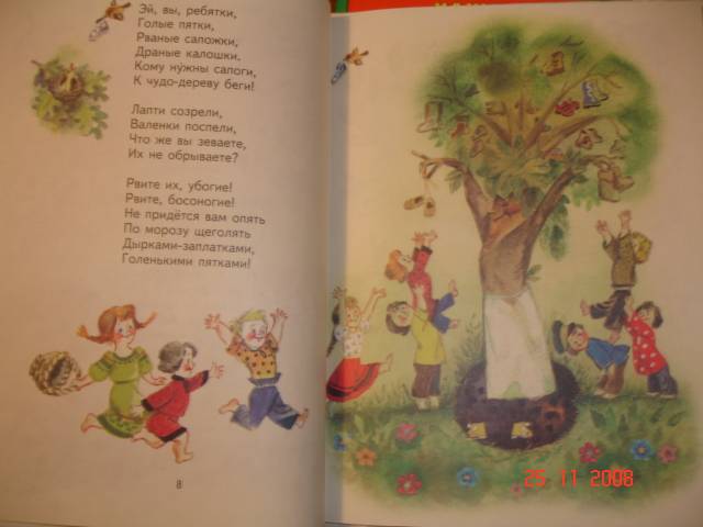 Иллюстрация 2 из 35 для Чудо-дерево - Корней Чуковский | Лабиринт - книги. Источник: frekenbok