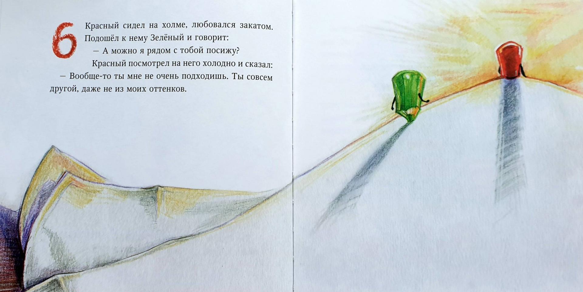 Иллюстрация 136 из 151 для Жили-были карандаши - Тамара Михеева | Лабиринт - книги. Источник: id02121