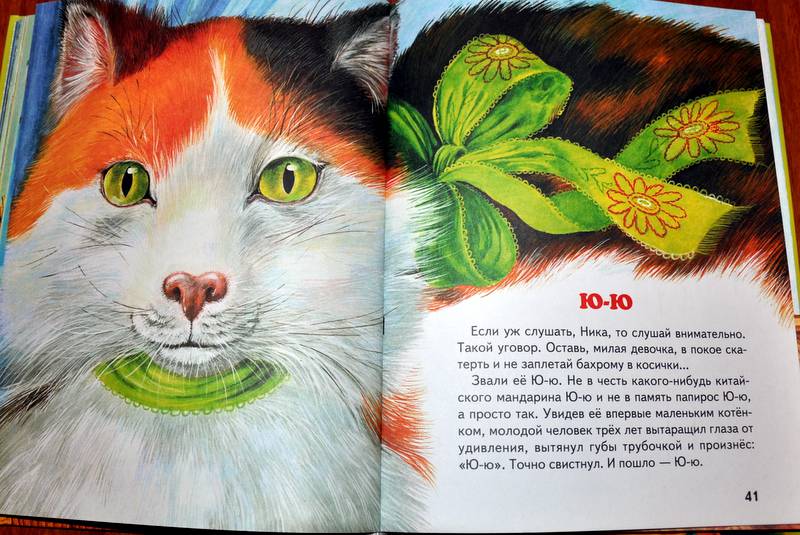Иллюстрация 17 из 64 для Истории Кота-Мурлыки: сказки | Лабиринт - книги. Источник: Ассоль
