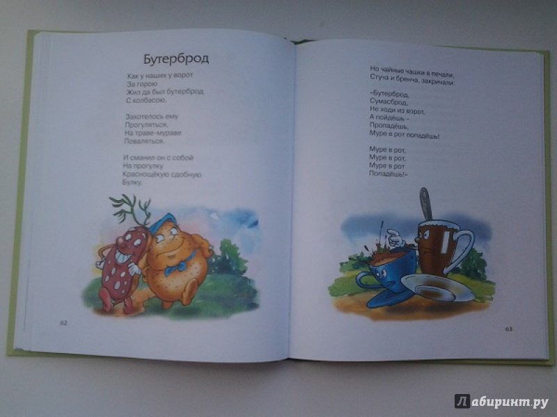 Иллюстрация 45 из 64 для Приключения Бибигона - Корней Чуковский | Лабиринт - книги. Источник: Достойная