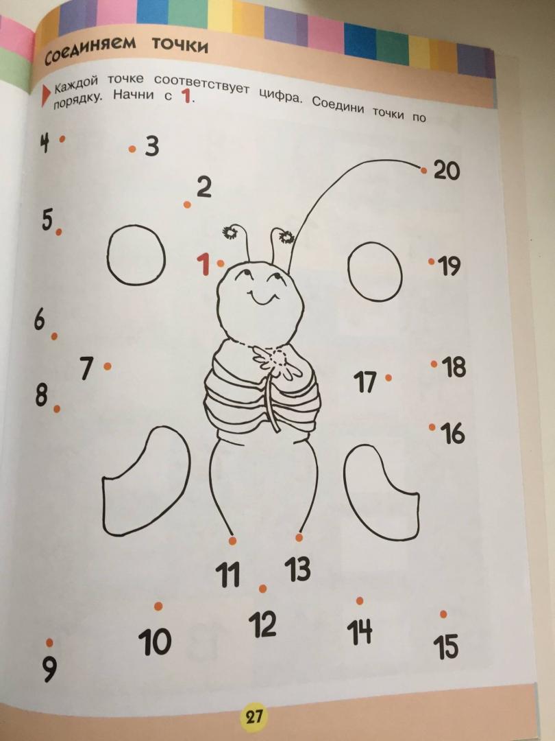 Иллюстрация 25 из 26 для Учимся считать от 1 до 20. Для детей 4-5 лет | Лабиринт - книги. Источник: u_p