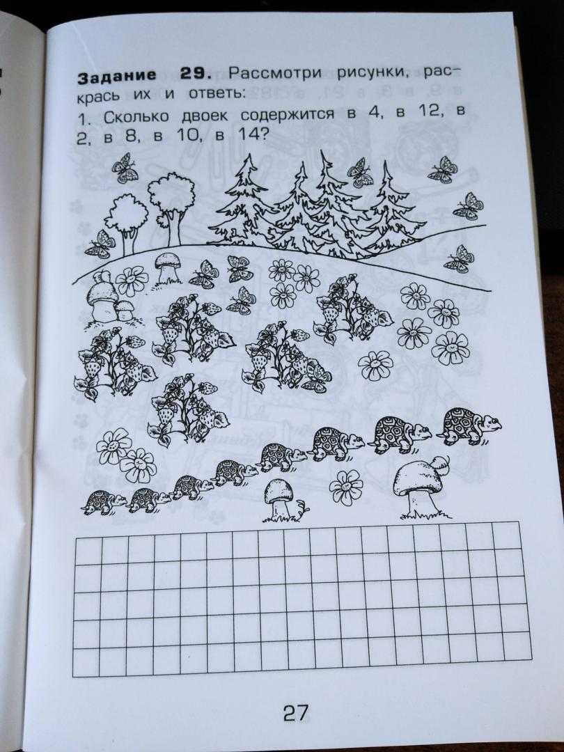 Иллюстрация 29 из 65 для Как я учила мою девочку таблице умножения - Татьяна Шклярова | Лабиринт - книги. Источник: Нестерова  Елена