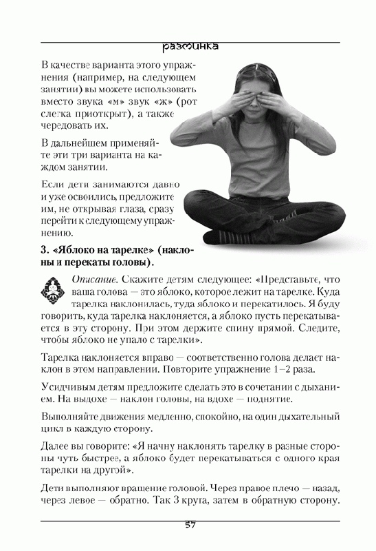 Иллюстрация 6 из 14 для Детская оздоровительная йога (+DVD) - Андрей Липень | Лабиринт - книги. Источник: Gerda