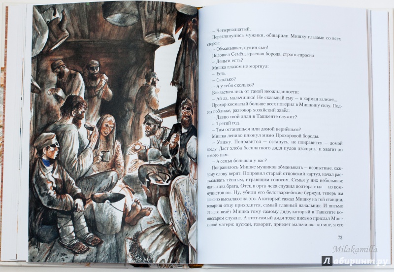 Иллюстрация 52 из 52 для Ташкент - город хлебный - Александр Неверов | Лабиринт - книги. Источник: Букландия