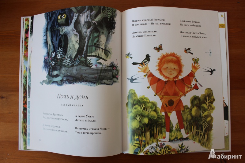 Иллюстрация 50 из 65 для Леса-Чудеса - Генрих Сапгир | Лабиринт - книги. Источник: so-vanille