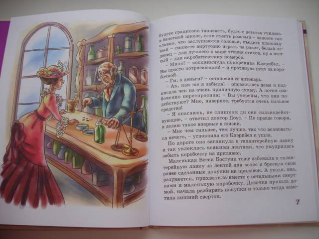 Иллюстрация 24 из 36 для Секреты мастеров - Баум, Чапек | Лабиринт - книги. Источник: Осьминожка