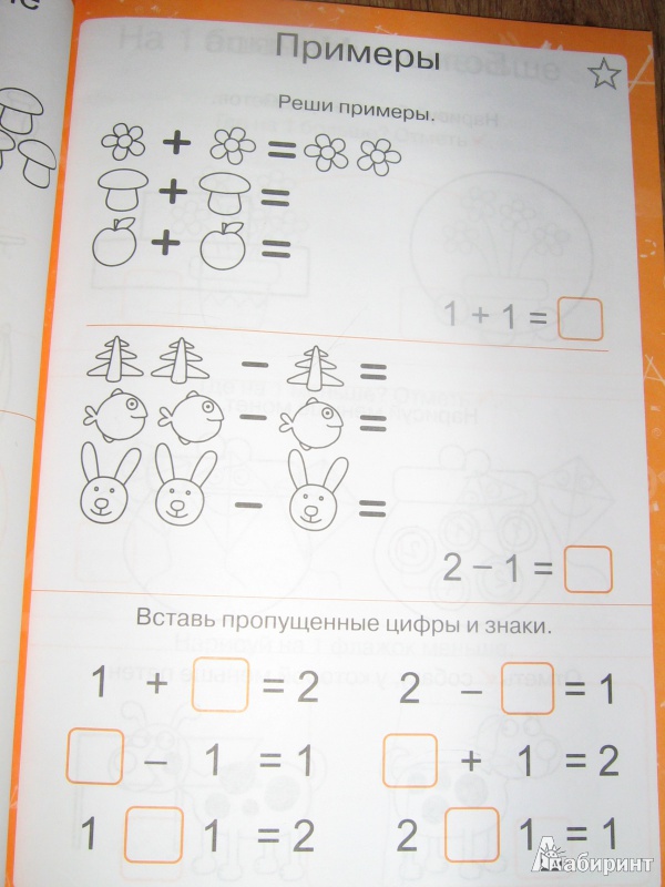 Иллюстрация 7 из 29 для Пониматика. Математика - это легко! 5-6 лет - Елена Ардаширова | Лабиринт - книги. Источник: jgutik