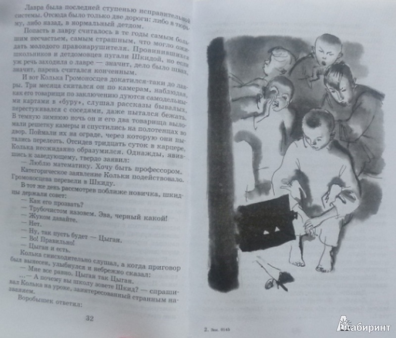 Иллюстрация 4 из 27 для Республика ШКИД - Белых, Пантелеев | Лабиринт - книги. Источник: Большой любитель книг
