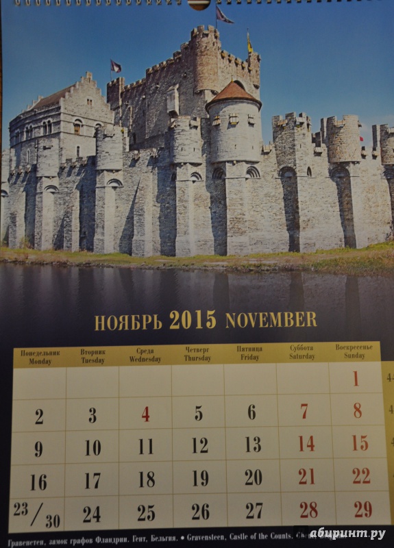 Иллюстрация 14 из 15 для Календарь 2015 "Крепости и замки" | Лабиринт - сувениры. Источник: Шпилька