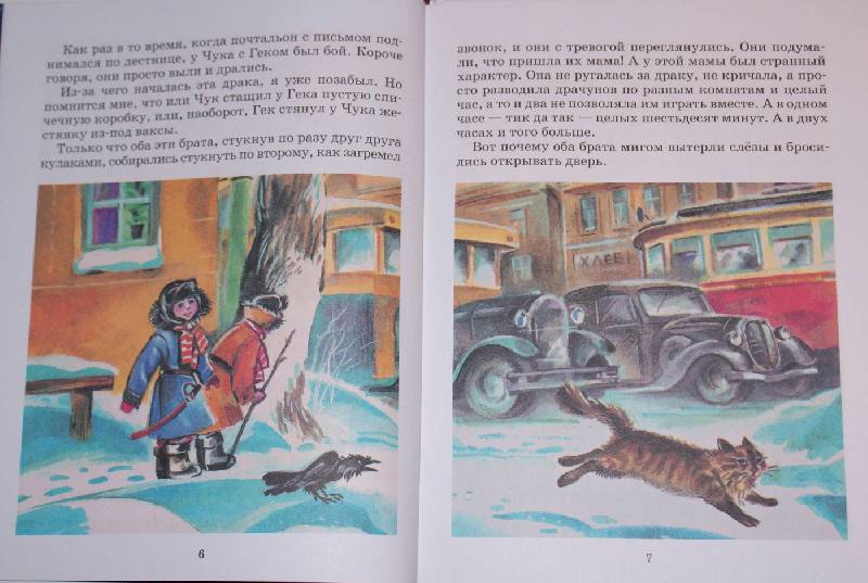 Иллюстрация 7 из 31 для Чук и Гек: Повесть - Аркадий Гайдар | Лабиринт - книги. Источник: РИВА