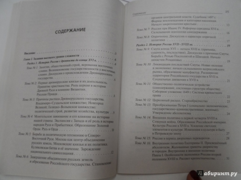 Иллюстрация 7 из 9 для История. 10-11 классы. Тематические задания высокого уровня сложности. Подготовка к ЕГЭ. Часть 2 - Роман Пазин | Лабиринт - книги. Источник: Брежнева  Инга