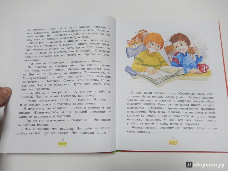 Иллюстрация 4 из 6 для Веселая семейка - Николай Носов | Лабиринт - книги. Источник: dbyyb