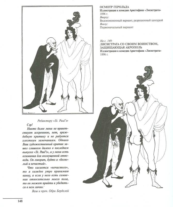 Иллюстрация 12 из 28 для Бердслей О. Шедевры графики - Обри Бердслей | Лабиринт - книги. Источник: Joker