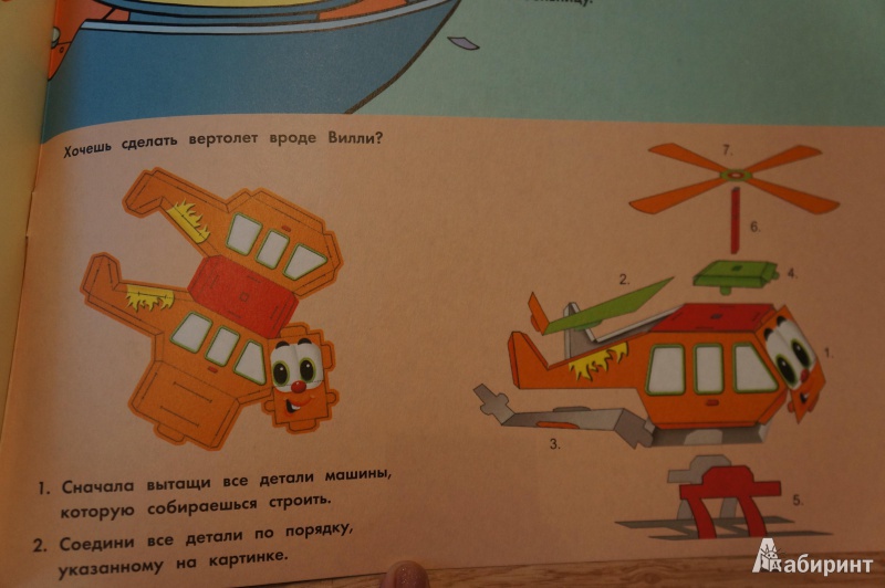 Иллюстрация 7 из 8 для Самолет. Вертолет | Лабиринт - игрушки. Источник: Серебрякова  Мария Константиновна