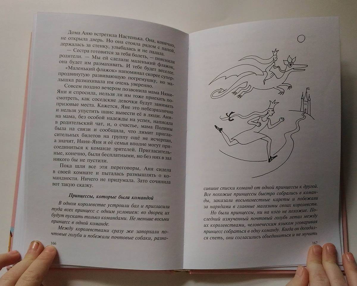 Иллюстрация 18 из 54 для Метод принцесс - Ольга Лукас | Лабиринт - книги. Источник: mumlaaa