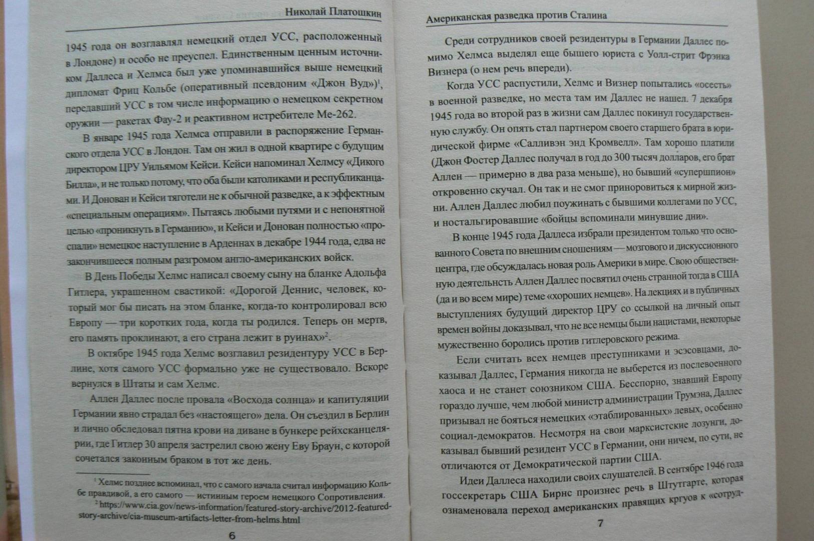 Иллюстрация 19 из 19 для Американская разведка против Сталина - Николай Платошкин | Лабиринт - книги. Источник: Лидия