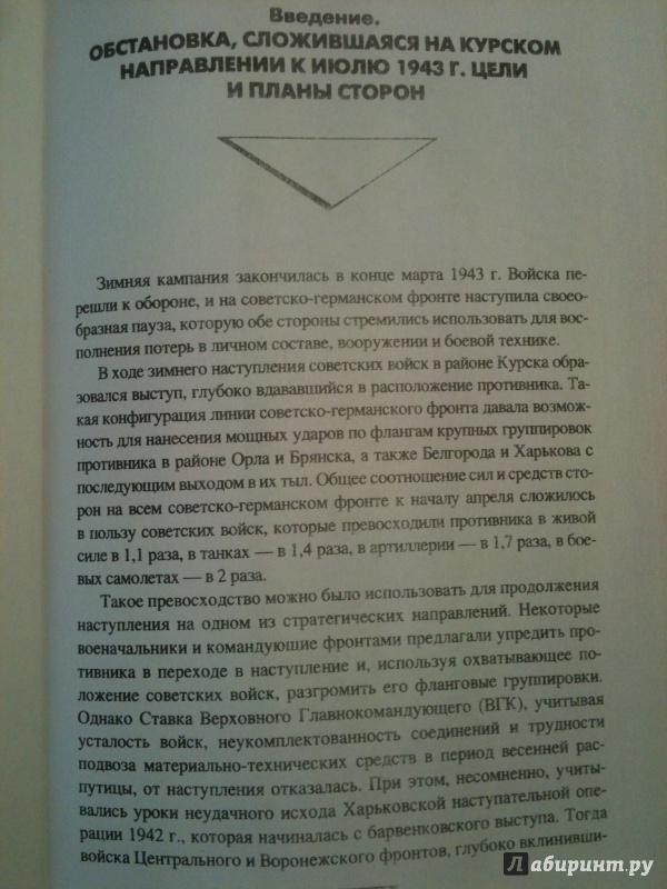 Иллюстрация 2 из 17 для Прохоровское сражение - Валерий Замулин | Лабиринт - книги. Источник: Мошков Евгений Васильевич
