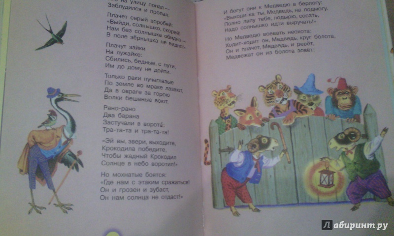 Иллюстрация 8 из 33 для Любимые стихи и сказки малышей - Корней Чуковский | Лабиринт - книги. Источник: Северянка