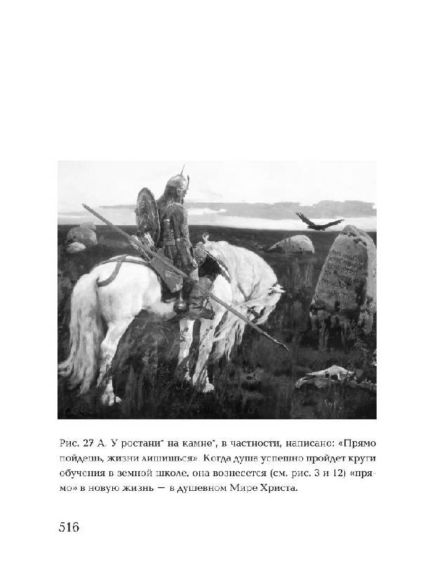 Иллюстрация 12 из 12 для Критерии выбора: На "Право" пойдешь - "коня" потеряешь, налево пойдешь - женишься - Петр Кононов | Лабиринт - книги. Источник: Danon