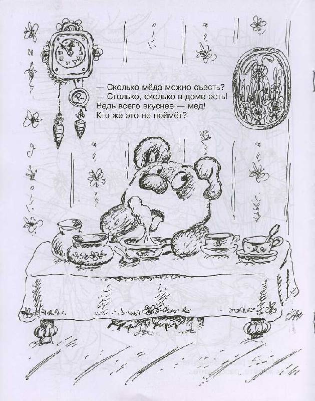 Иллюстрация 15 из 20 для Книжка-раскраска "Попугай Кеша и другие…" | Лабиринт - книги. Источник: Орешек