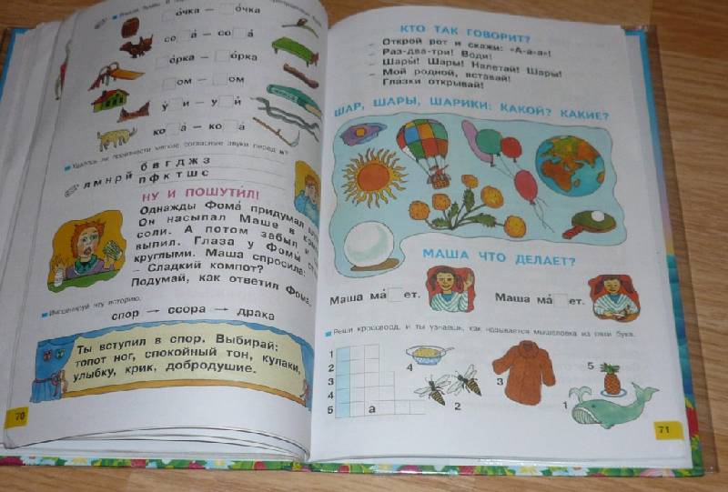 Иллюстрация 8 из 29 для Азбука. Учебник по обучению грамоте и чтению для 1 класса - Нечаева, Белорусец | Лабиринт - книги. Источник: Pam