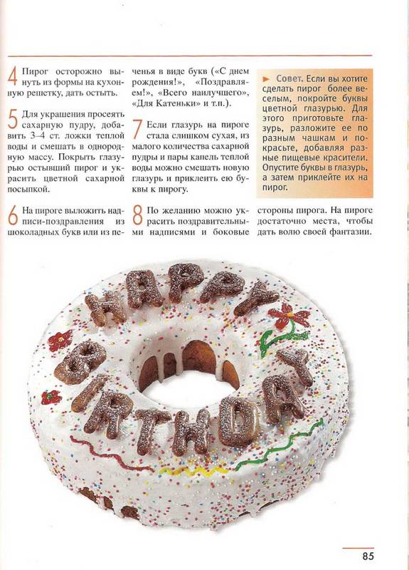 Иллюстрация 42 из 44 для Праздничные торты и пирожные - Вероника Штадлер | Лабиринт - книги. Источник: Ялина