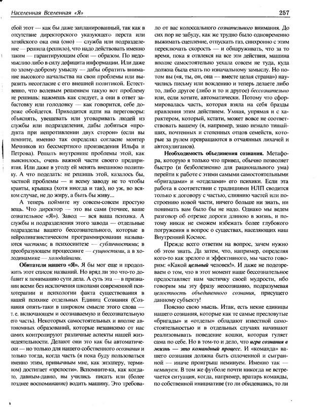 Иллюстрация 18 из 50 для Нейропрограммирование успешной судьбы - Сергей Ковалев | Лабиринт - книги. Источник: Ялина
