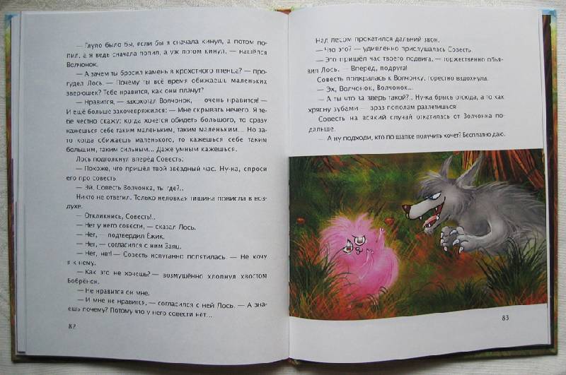 Иллюстрация 17 из 21 для Лесная песенка - Лев Устинов | Лабиринт - книги. Источник: Луговая Собачка