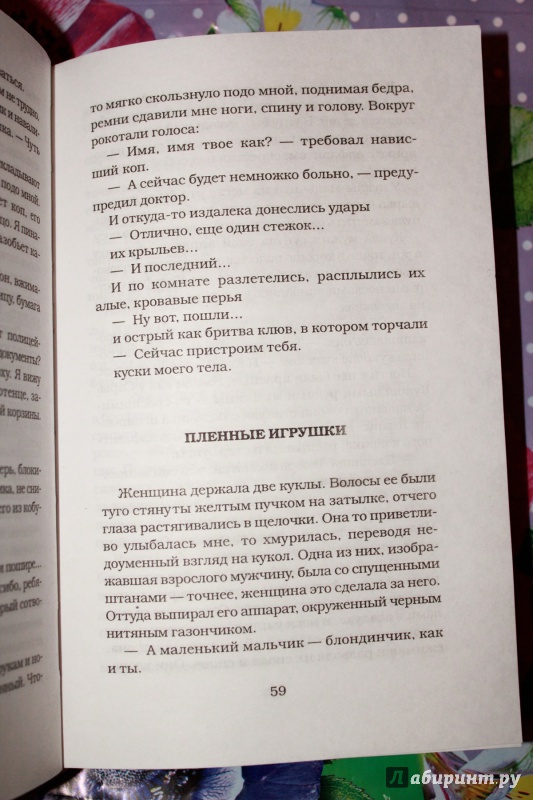 Иллюстрация 7 из 33 для Сердце человеческое - омерзительно. Сара - Дж.Т. Лерой | Лабиринт - книги. Источник: Петрова Ксения