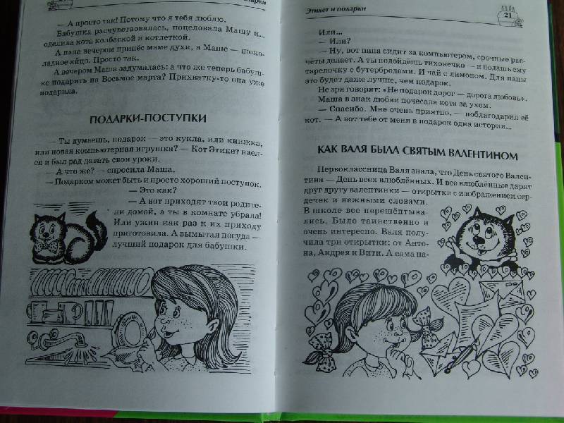 Иллюстрация 3 из 7 для Веселые уроки кота Этикета - Мария Хаткина | Лабиринт - книги. Источник: Лаванда