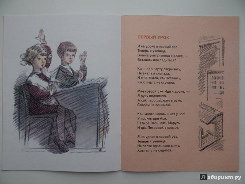 Иллюстрация 34 из 53 для В школу - Агния Барто | Лабиринт - книги. Источник: Мелкова  Оксана
