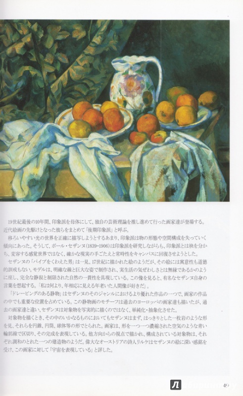 Иллюстрация 5 из 8 для Альбом «Эрмитаж» на японском языке | Лабиринт - книги. Источник: Николаева  Анна
