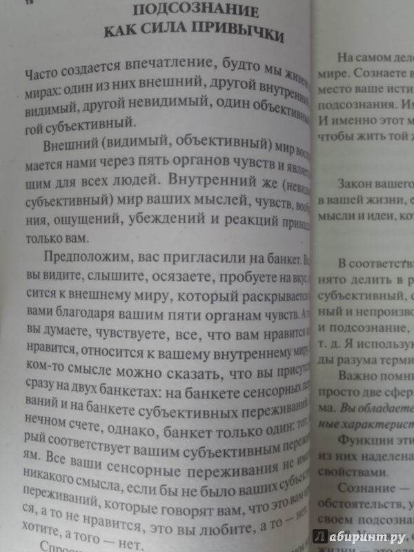 Иллюстрация 8 из 11 для Как стать здоровым, богатым и счастливым - Джозеф Мэрфи | Лабиринт - книги. Источник: Салус