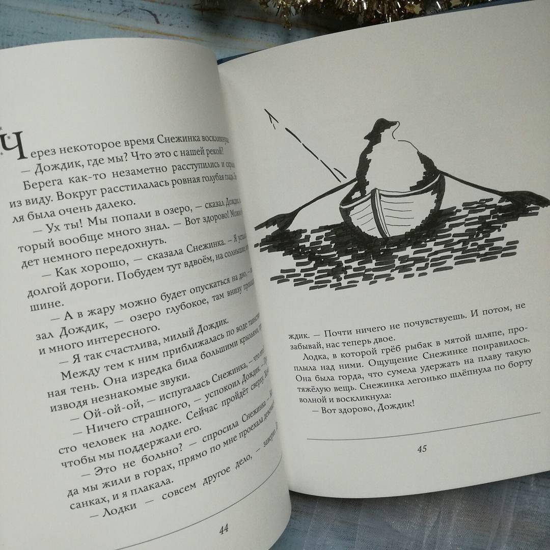 Иллюстрация 33 из 35 для Снежинка - Пол Гэллико | Лабиринт - книги. Источник: Отзывы читателей