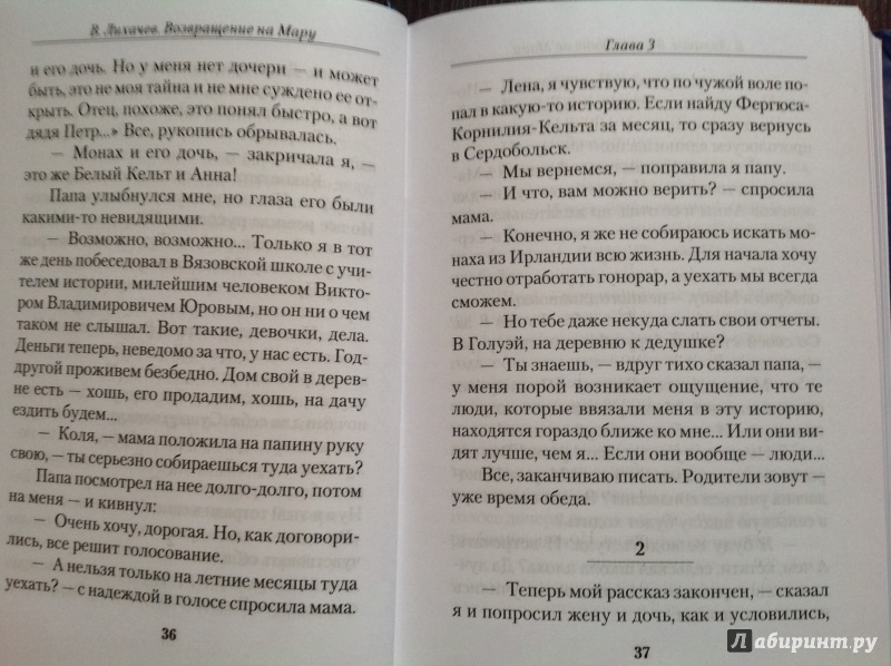 Иллюстрация 17 из 32 для Возвращение на Мару - Виктор Лихачев | Лабиринт - книги. Источник: Юлия  Юлия