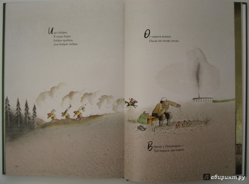 Иллюстрация 69 из 92 для Трынцы-брынцы, бубенцы | Лабиринт - книги. Источник: Воробьев  Владимир