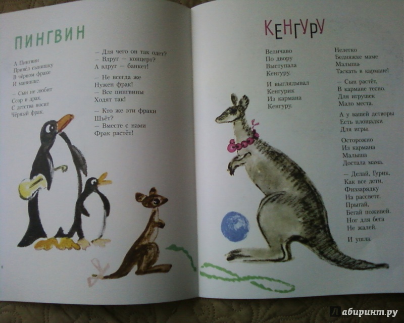 Иллюстрация 33 из 49 для Детский сад для зверят - Надежда Полякова | Лабиринт - книги. Источник: Родионова  Надежда
