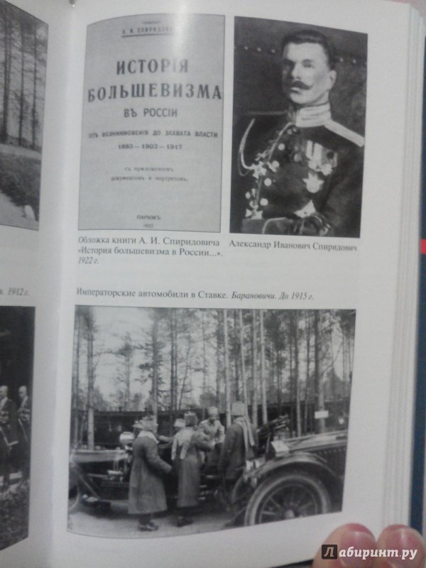 Иллюстрация 28 из 34 для Жандарм с царем в голове - Борис Колоколов | Лабиринт - книги. Источник: Лабиринт