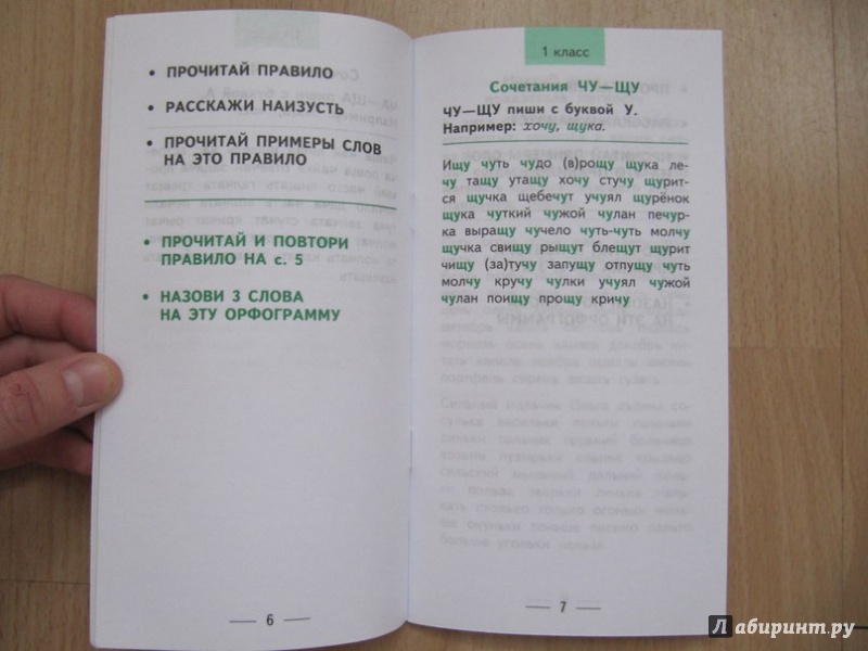 Как выучить правила. Как быстро запомнить правила по русскому. Самый быстрый способ выучить правила русского языка Узорова Нефедова. Как быстро запомнить правила по русскому языку. Как быстро выучить правила русского языка.