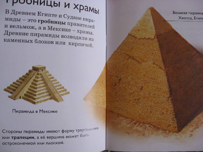 Иллюстрация 2 из 21 для Пирамиды - Салли Оджерс | Лабиринт - книги. Источник: Нюта