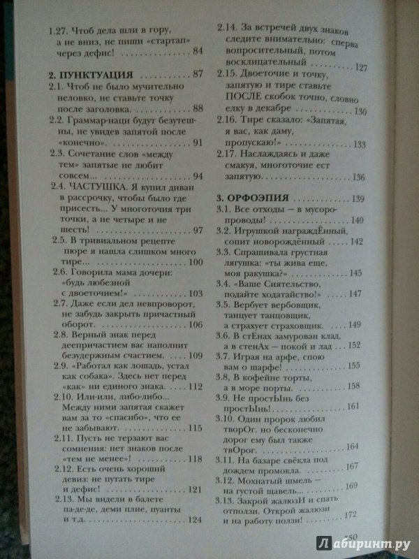 Иллюстрация 25 из 40 для Русский без нагрузки - Андреева, Туркова | Лабиринт - книги. Источник: Франца